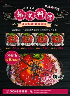 韩式料理美食外卖菜单