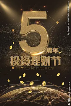 投资理财金融贸易海报