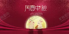 月圆中秋 【酷图网】中秋节展板,中秋,中秋节,中秋海报,中秋节海报,中秋背景,中秋晚会,中秋贺卡,中秋展板,月满中秋,中秋佳节,欢度中秋,中秋促销,中秋情,中秋礼,中秋广告,中秋素材,中秋展架,中秋单页,中秋易拉宝,中秋活动,中秋宣传单,中秋节单页,中秋dm,中秋主题,中秋传单,中秋吊旗,中秋设计,月圆中秋