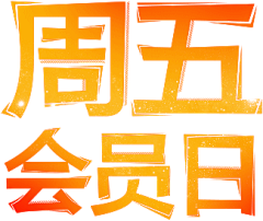 疯狂嘘嘘采集到字体