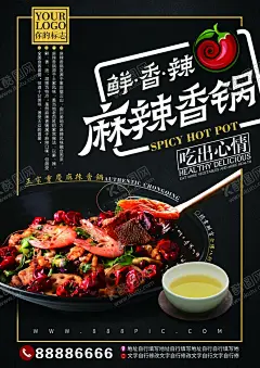 麻辣香锅 【酷图网】麻辣香锅,麻辣香锅海报,麻辣香锅展板,四川麻辣香锅,成都麻辣香锅,麻辣烫,麻辣拌,麻辣烫海报,麻辣拌海报,麻辣干锅,麻辣香锅灯箱,川菜,重庆麻辣香锅,麻辣香锅店,麻辣香锅餐牌,川菜香锅,麻辣香锅墙画,麻辣香锅挂画,重庆美食,成都美食,干锅海报,麻辣拌展板,麻辣拌灯箱,麻辣拌价目表,麻辣烫展板