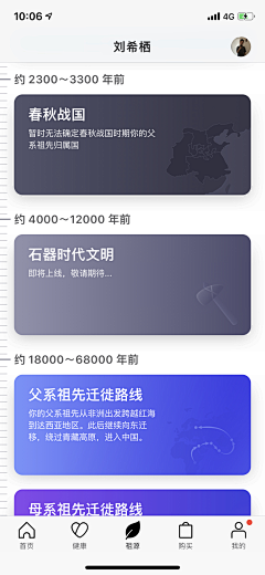 仙女没洗脸采集到app-列表