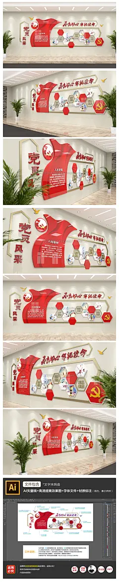 下载地址：https://hi.ooopic.com/tuku/13400196/ 党建文化墙党员风采入党誓词宣誓墙党员活动室党员之家优秀党员 党建文化墙 党员风采 政府 企业 学校 校园 医院 支部 机关 党委 党小组 党委会议室 红色 十九大 先进 先锋 廉政文化 党旗 支部活动室 版面 文化墙 展板 设计 造型 大气 精神 形象 党建 党员活动室 党建文化 党建活动室 党员之家 活动室 党员 风采 入党宣誓 优秀党员 宣誓