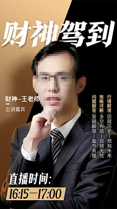 黑金大气移动端人物海报