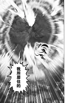 一拳超人21-3 第21拳 巨大陨石 - 一拳超人 - 冒险-漫画1234