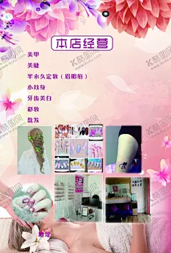 美甲店宣传单 【酷图网】美甲美睫,眉眼唇,韩式半永久,纹身,牙齿美白,彩妆盘头,跟妆化妆师,蓝色红色,养生SPA,按摩推拿,针灸艾灸,美容塑形,整容,指甲,粉色,简约整洁干净,宣传单,海报,展架,折页,名片,代金券,会员卡,体验券,充值卡
