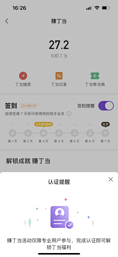 Big倩~采集到app签到