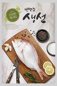 日式海鱼海鲜美食海报