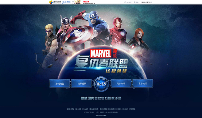 复仇者联盟：终极英雄-官方网站-腾讯游戏...