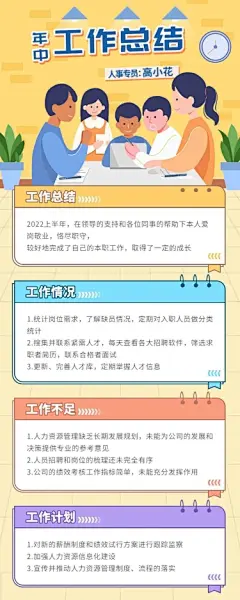 HR员工人事年中工作总结长图海报