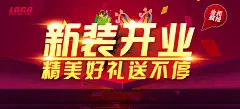 新装开业PS宣传海报