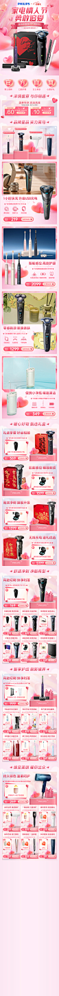情人节首页