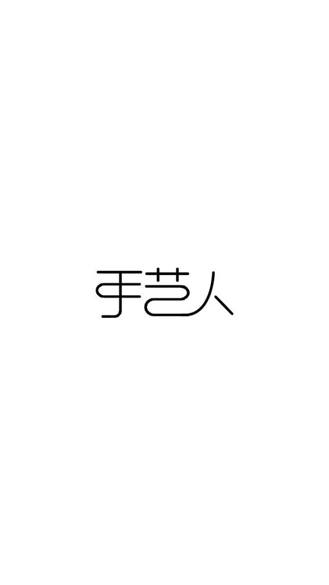 手工制作LOGO