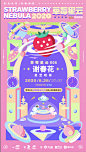 草莓音乐节-2020-草莓星云-谢春花