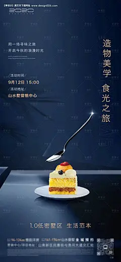 源文件下载【房地产暖场DIY蛋糕活动海报】编号：83010006458421415