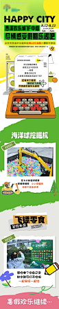 编号：72160023307898933【享设计】源文件下载-地产假期活动暖场长图