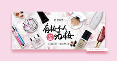 我呀我呀采集到化妆品banner