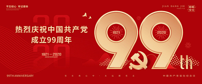 CDR 热烈庆祝建党节99周年