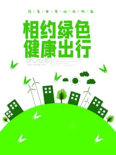 节能宣传周全国低碳日展板