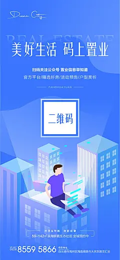 线上看房简约海报-享设计