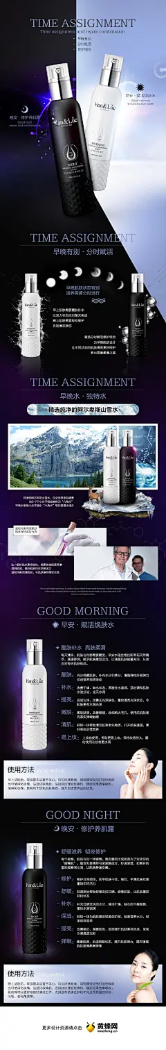 涵洛早晚水化妆品详情页设计
