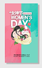 女神节妇女节活动宣传海报