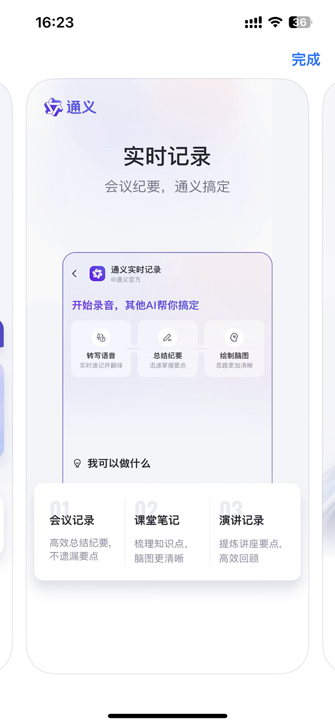 通义（2）