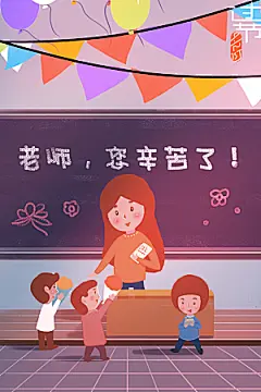 感恩教师节节日宣传海报插画