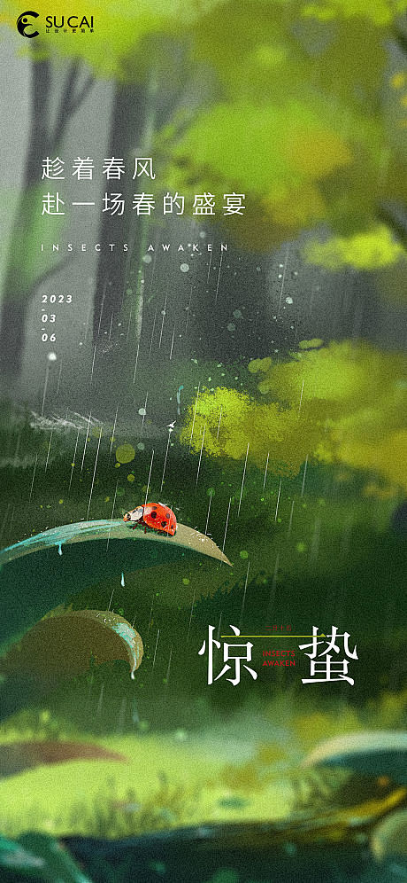 惊蛰-源文件