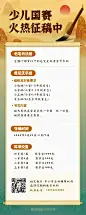 中小学书法比赛通告长图