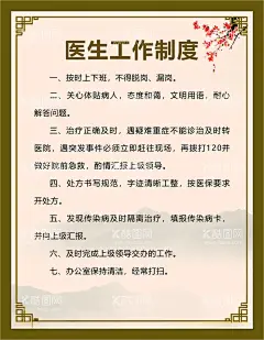 医生工作制度  - 源文件下载【酷图网】工作制度,医疗,医院,中医科制度,中医门诊,中药,针炙,医生职责,中药房,中医文化,中医养生,中医海报,中药文化,养生文化,中药养生,养生海报,中药材,中医展板,中医画册,中医科工作,中医规章制度,中医科制度牌,中医科规章,中医制度,中医管理制度,中国特色诊疗,中医科,中医医生职责,中药房制度