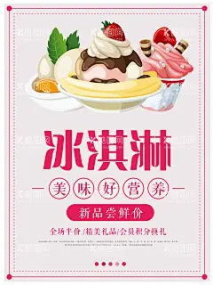 冰淇淋  - 源文件下载【酷图网】冰淇淋,冰淇淋海报,冰淇淋展架,冰淇淋展板,冷饮店海报,冷饮店展板,冷饮店广告,冰淇淋广告,冰淇淋素材,冰淇淋图片,冰淇淋宣传单,冰淇淋单页,冰淇淋开业,冰淇淋灯箱片,八喜冰淇淋,甜筒冰淇淋,水果冰淇淋,奶昔冰淇淋,彩色冰淇淋,甜点海报,冰淇淋促销,草莓冰淇淋,冰激凌,雪糕,甜点展架