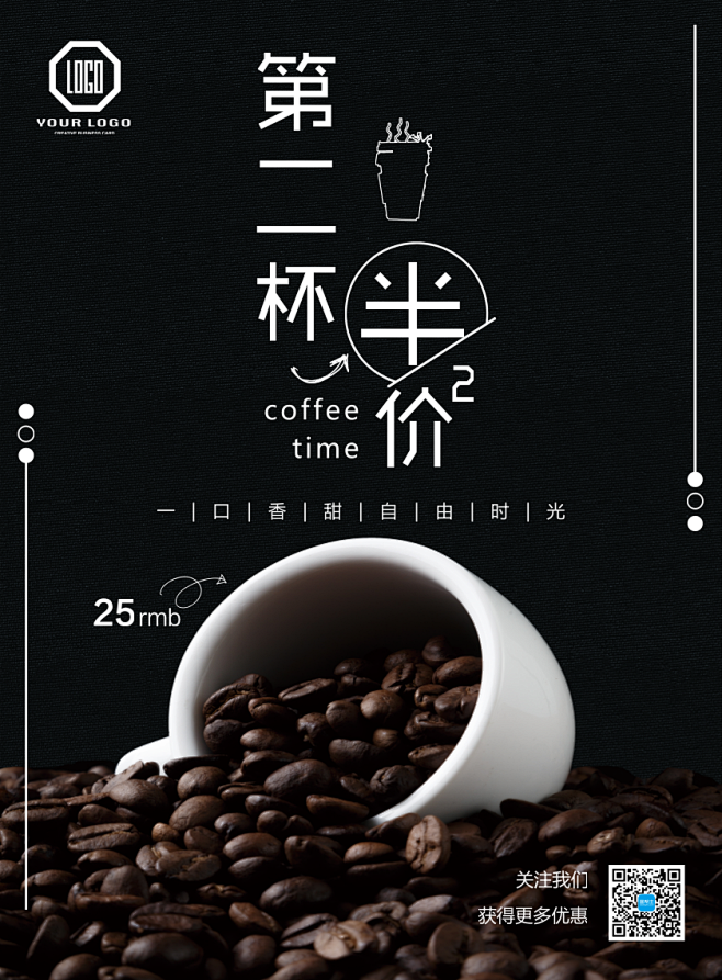 极简咖啡第二杯半价海报