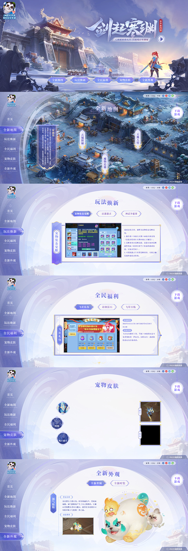 剑起寒渊！-《神武4》手游春季全新内容上...