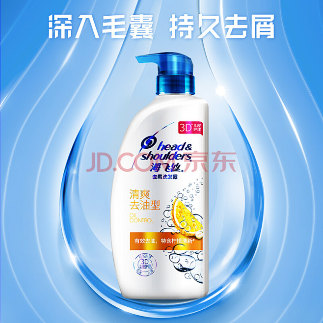 【海飞丝洗发露】海飞丝洗发水清爽去油型1...