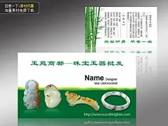 珠宝玉器名片_名片模板_素材风暴(www.sucaifengbao.com)   #名片##设计##素材#