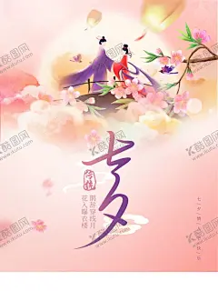 七夕 【酷图网】七夕在一起,相会七夕,相约七夕,浪漫七夕,七夕,七夕节,七夕海报,七夕情人节,情人节,七夕节海报,七夕宣传,七夕页面,七夕闪屏,七夕淘宝,七夕天猫,七夕京东,七夕电商,七夕媒体素材,七夕活动素材,七夕插画,七夕节插画,七夕广告,七夕活动,七夕背景,七夕素材,七夕元素,七夕kv