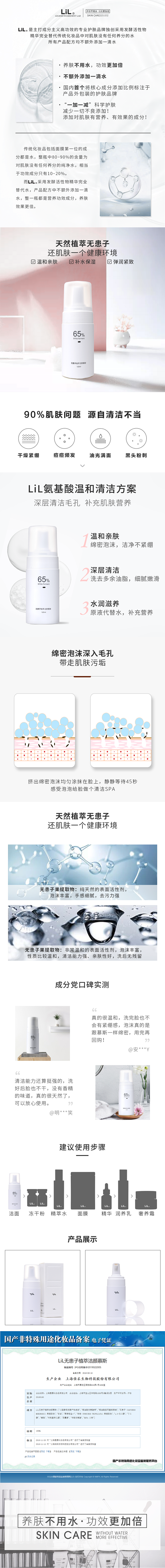 无患子植萃洁颜慕斯