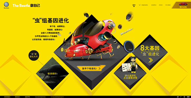 The Beetle 做自己