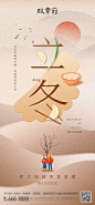 立冬节气海报