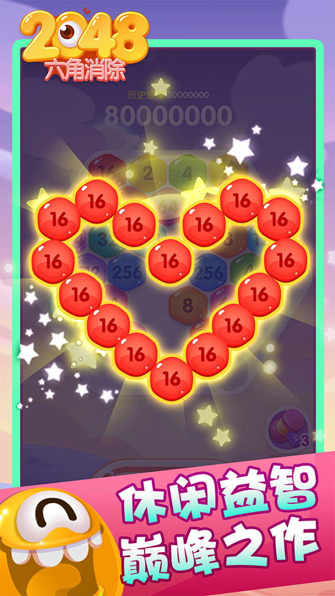 2048六角消除（测试版）（9.8分 1...