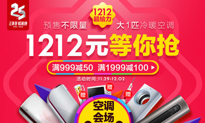 空调预售抢先订货