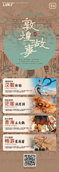 敦煌故事旅游海报-源文件【享设计】