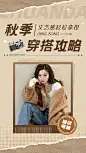 秋季穿搭美拉德配色攻略宣传横版视频封面