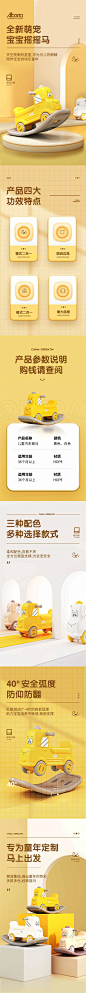 儿童宝宝摇摇马玩具详情页  黄色-源文件分享-ywjfx.cn