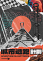 城市逃跑计划海报设计师城市逃跑计划海报-志设网-zs9.com