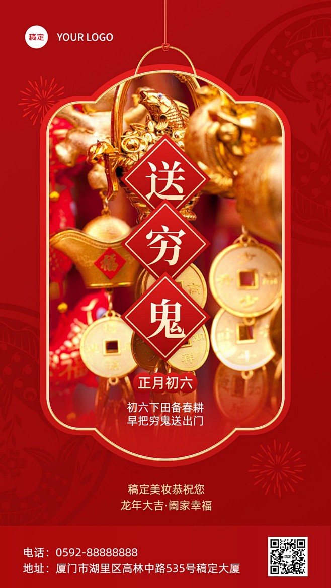 春节正月初六美容美妆节日祝福中式喜庆感套...