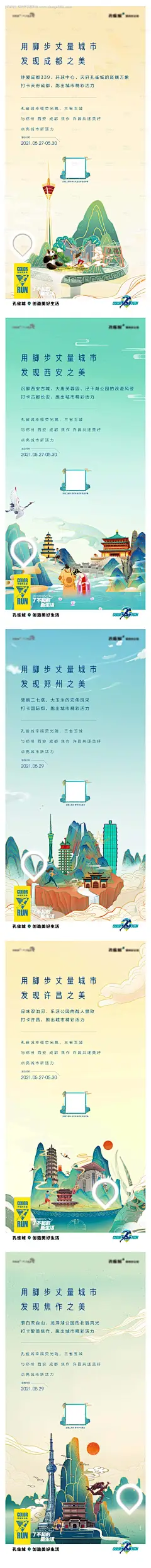 源文件下载【享设计】搜索编号：72820017256213676【城市跑步地产插画国潮焦作许昌成都西安】