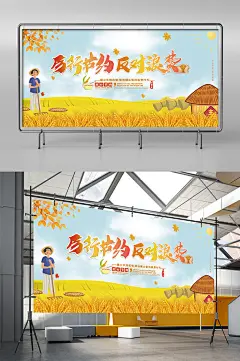 时尚大气厉行节约反对浪费展架