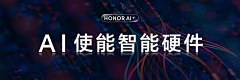 屁格歪采集到荣耀_AIPC